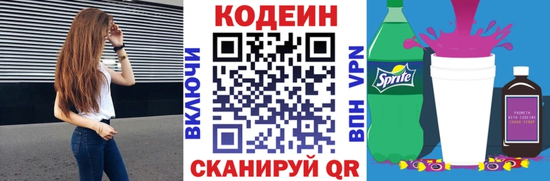 Кодеин напиток Lean (лин)  Каспийск 